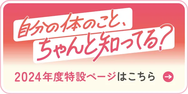2024年度特設ページバナー