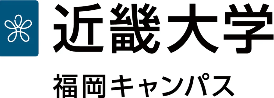 近畿大学 福岡キャンパス